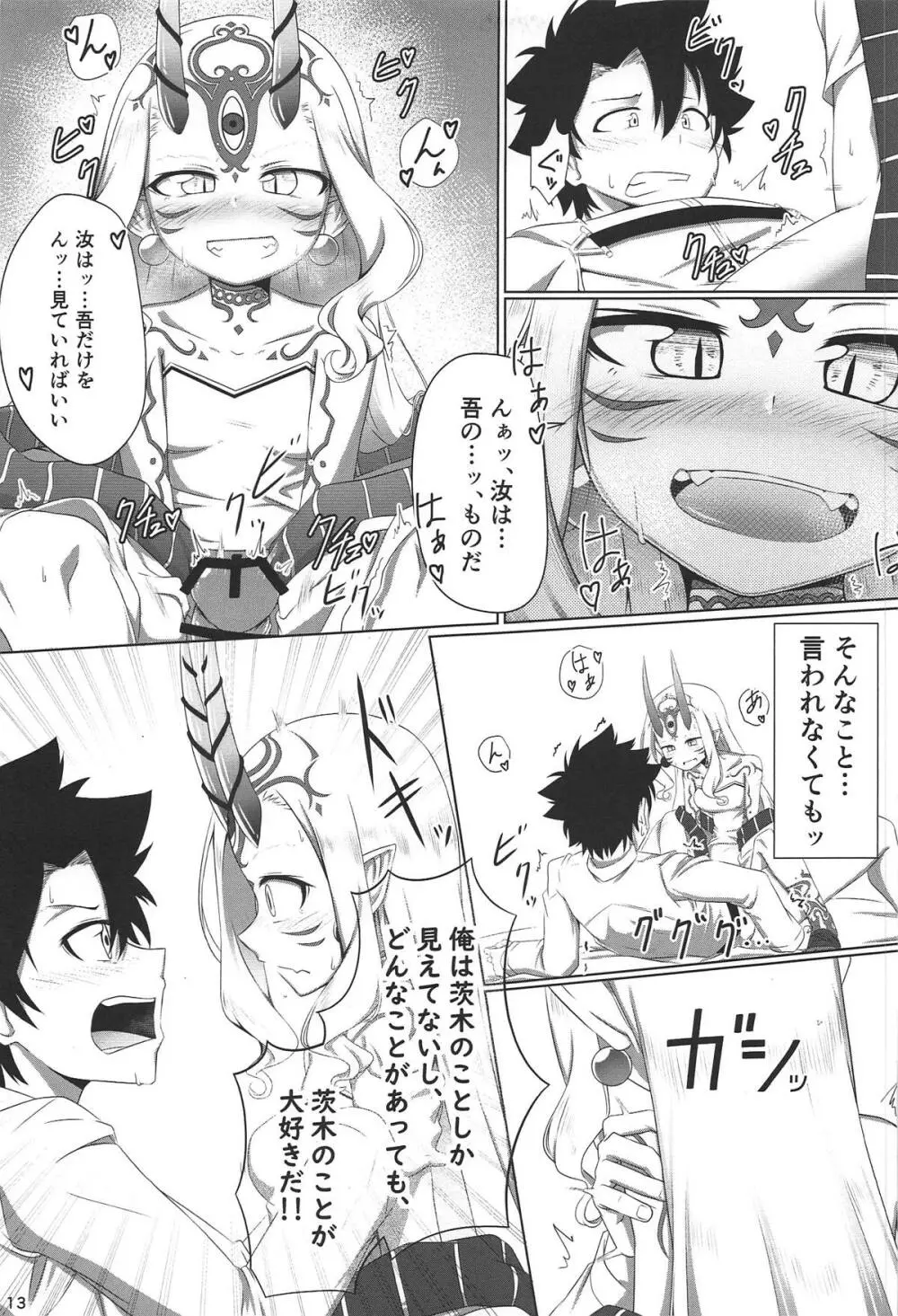 汝は吾のもの Page.12