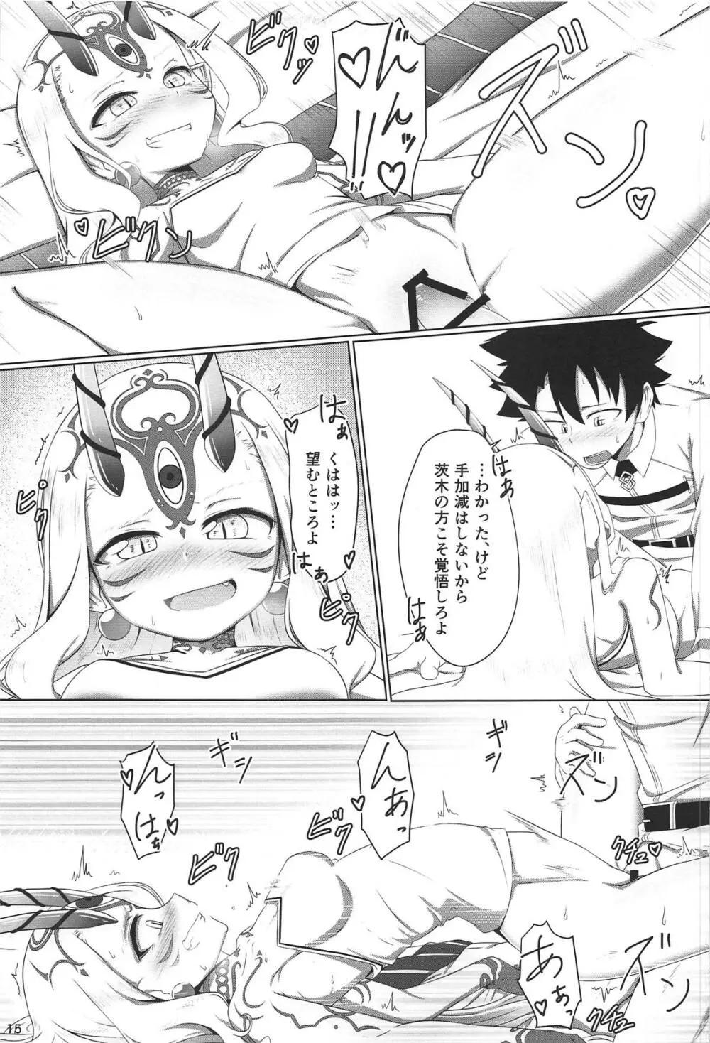 汝は吾のもの Page.14