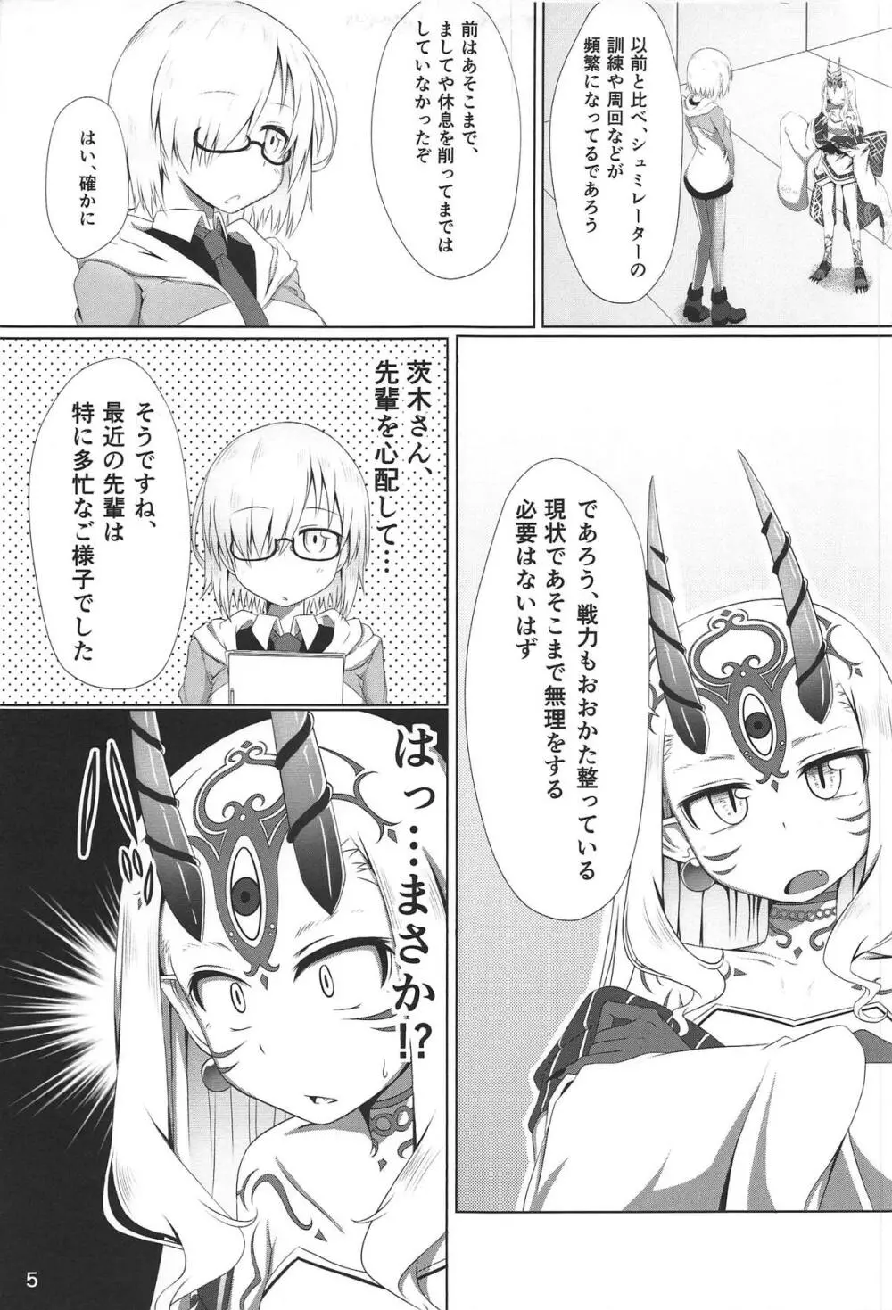 汝は吾のもの Page.4