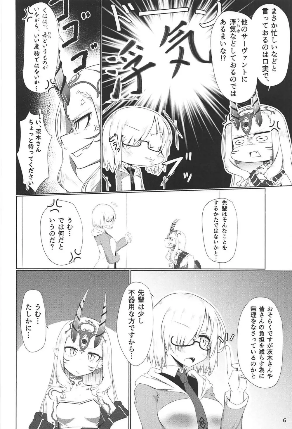 汝は吾のもの Page.5