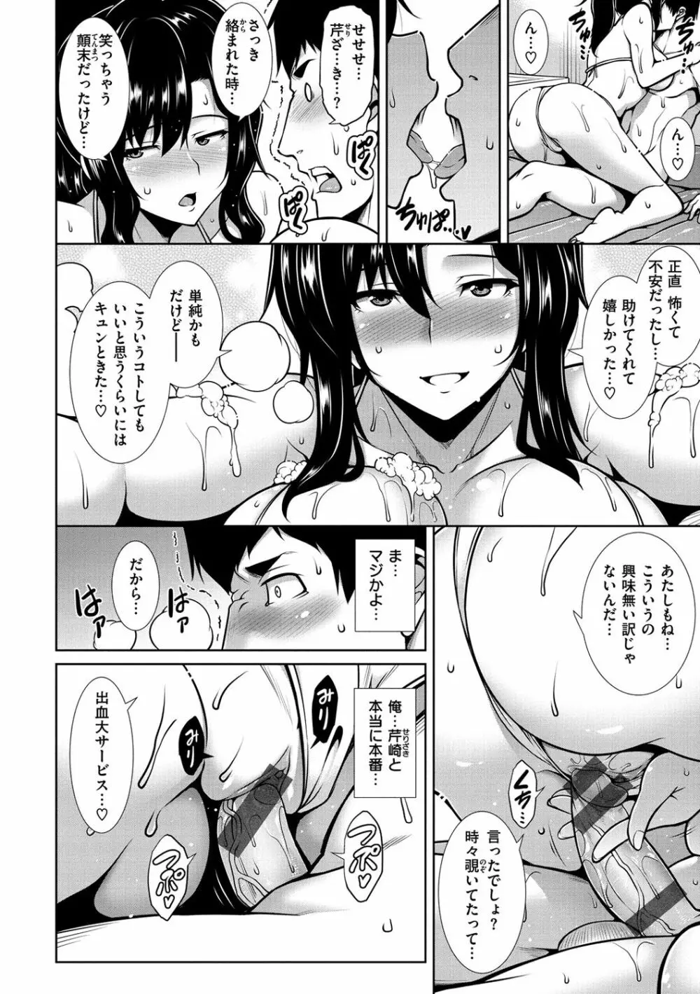 マジ惚れもーしょん Page.106