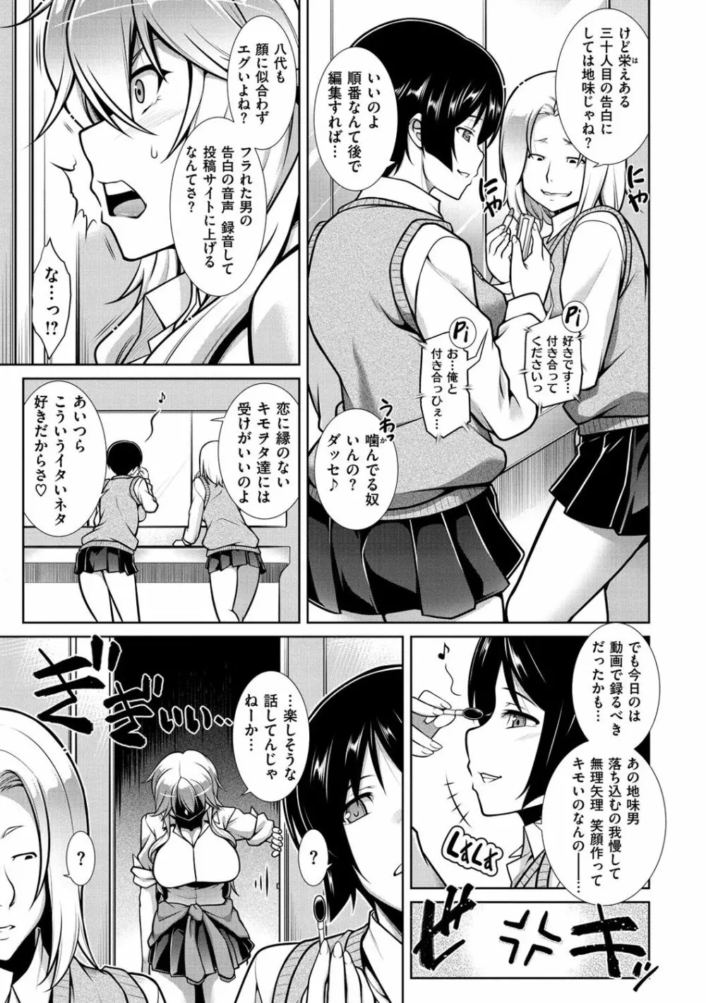 マジ惚れもーしょん Page.117