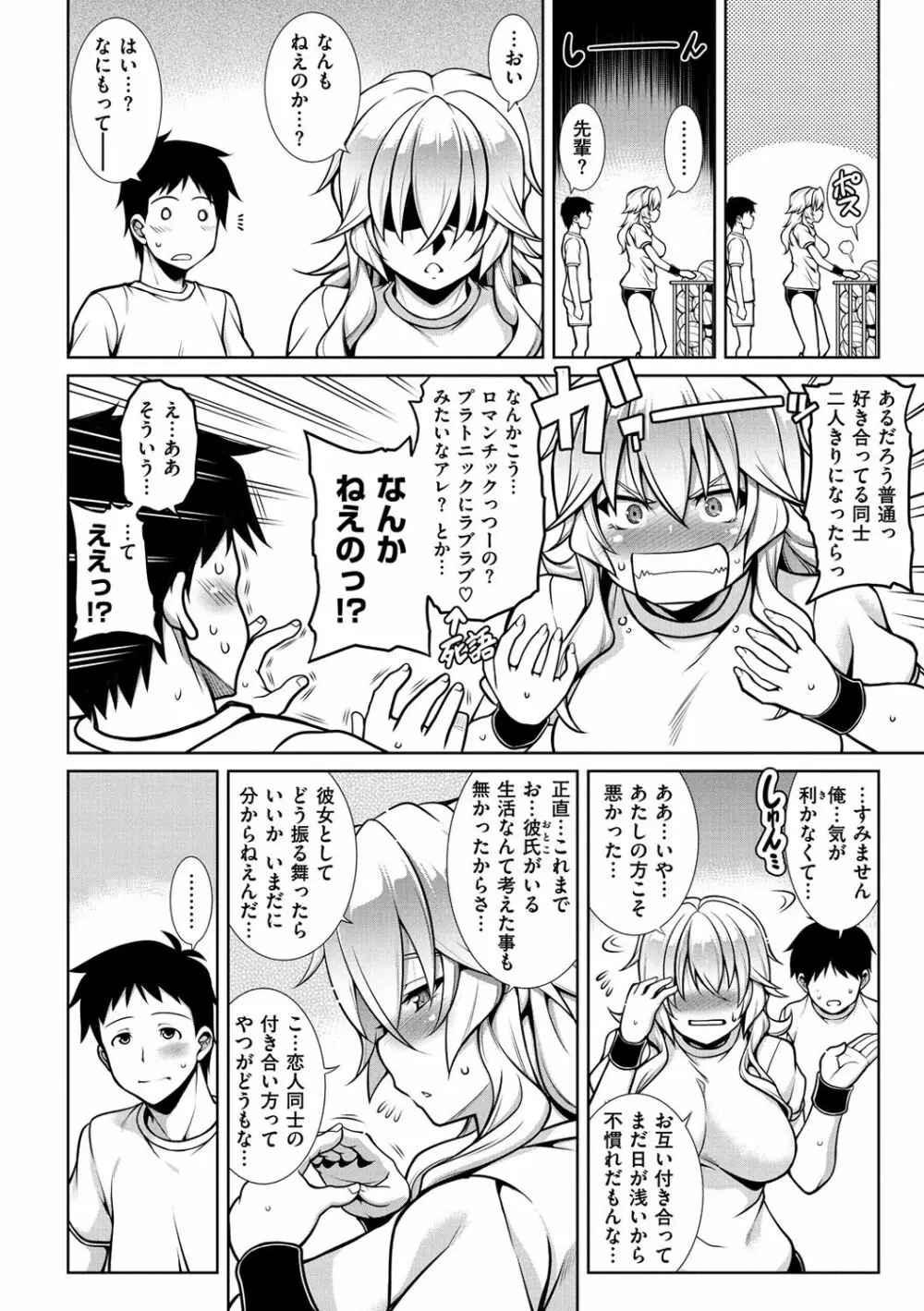 マジ惚れもーしょん Page.138