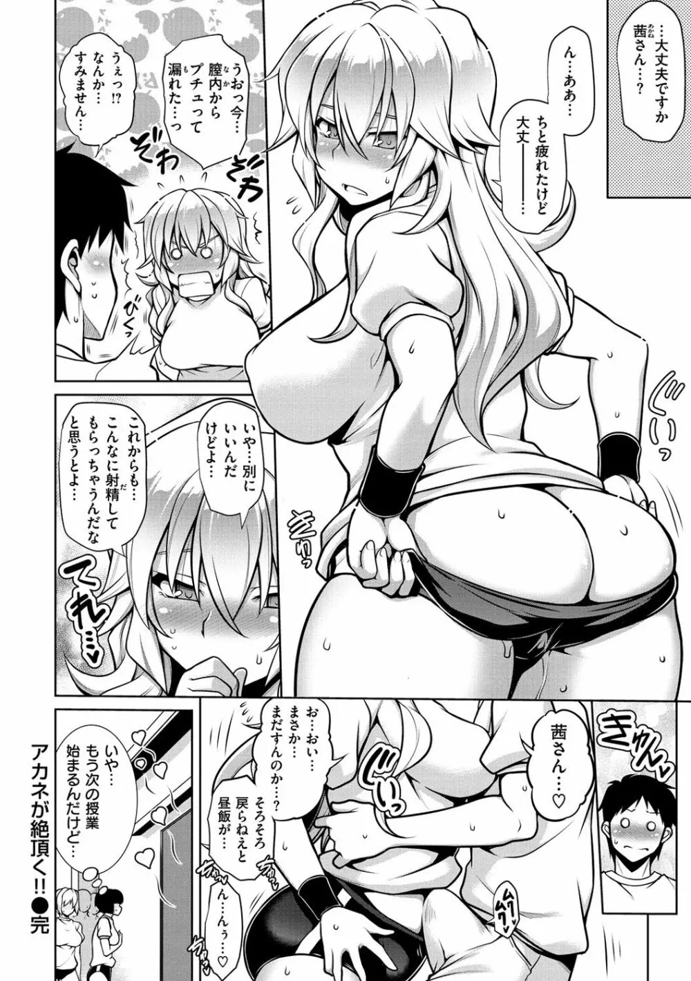 マジ惚れもーしょん Page.152