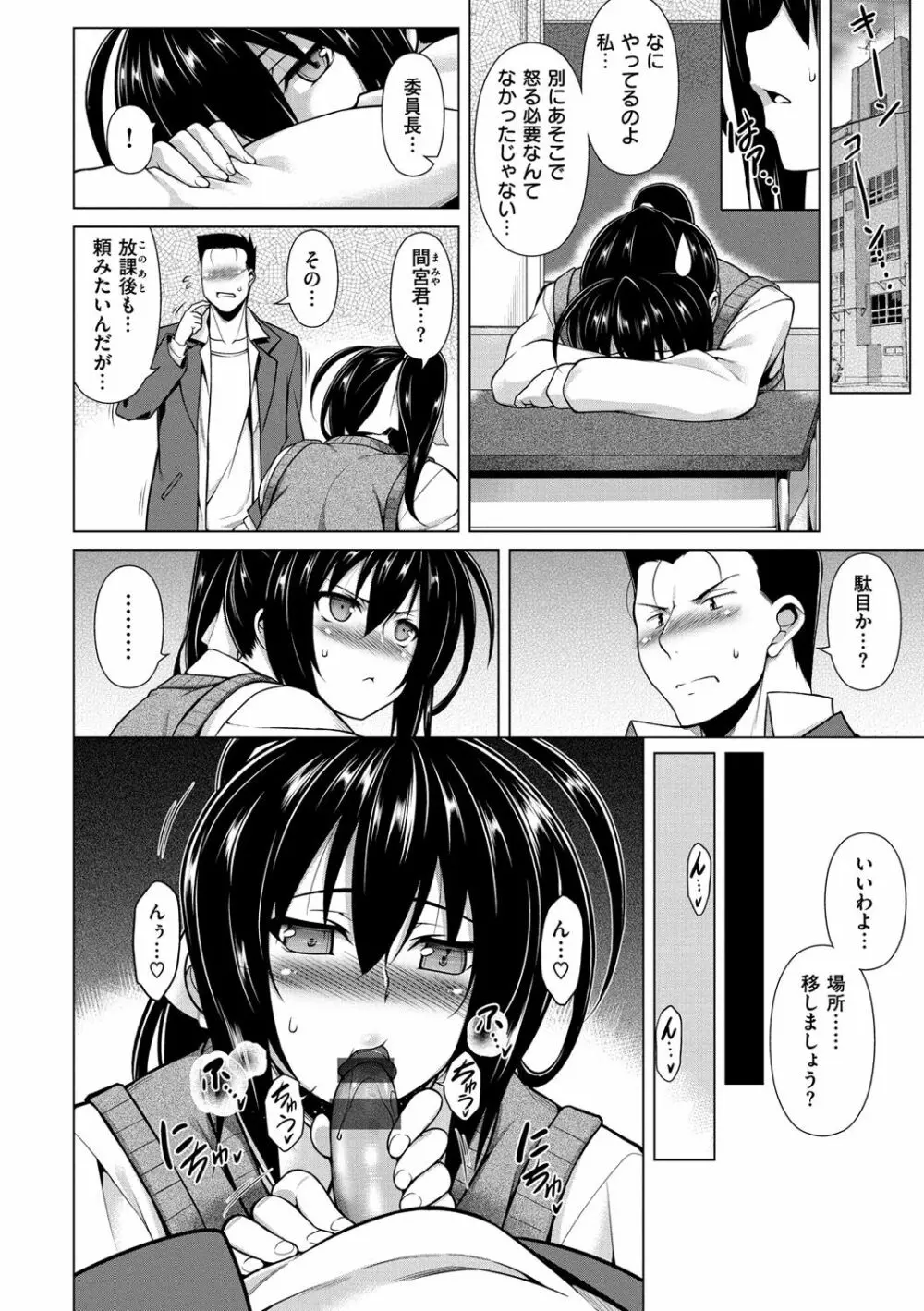 マジ惚れもーしょん Page.24