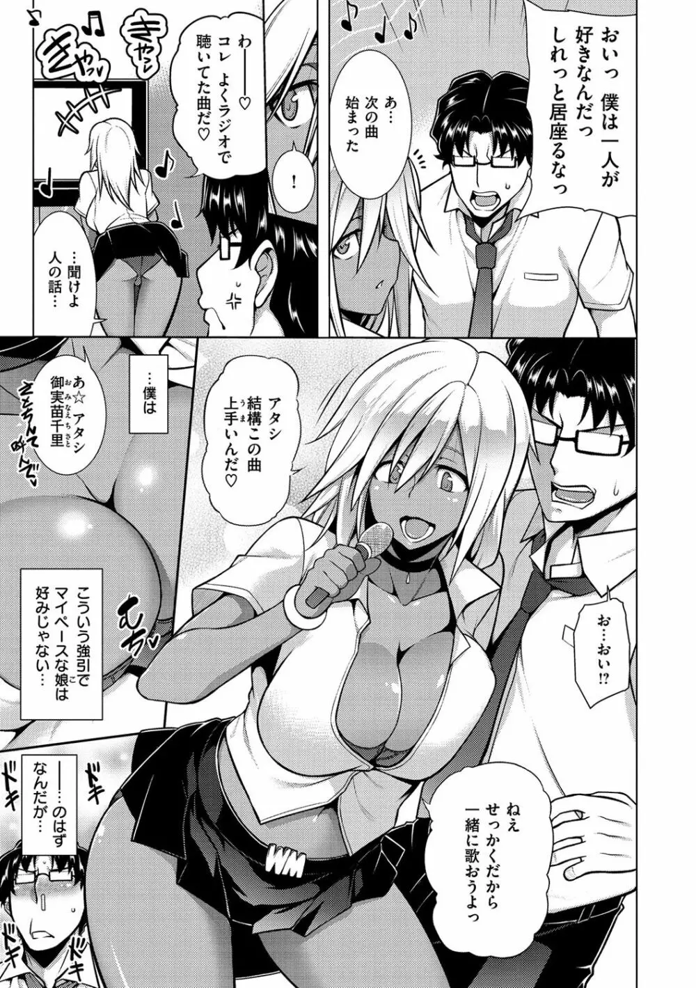 マジ惚れもーしょん Page.37