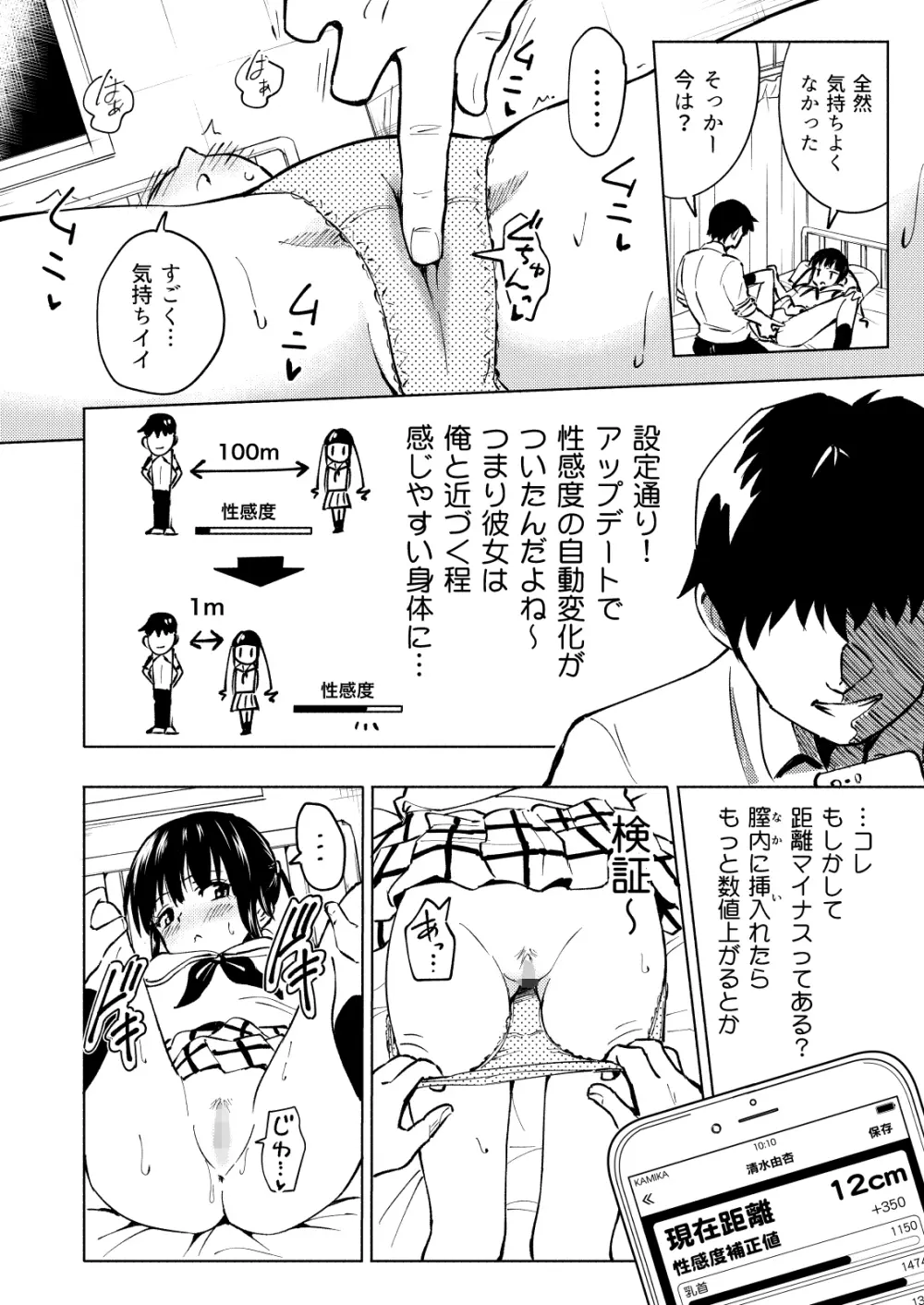 セックススマートフォン～ハーレム学園編3～ Page.10