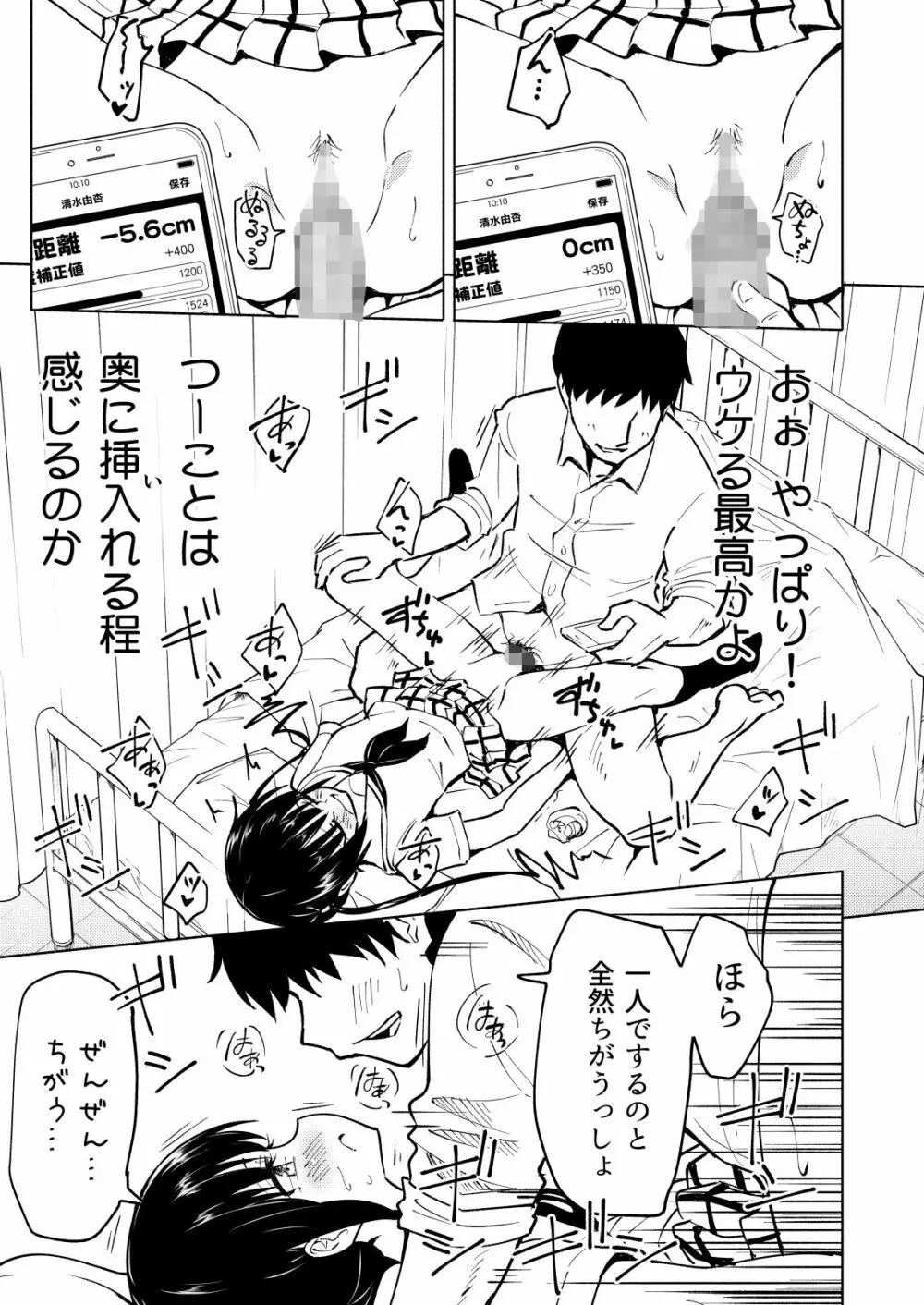 セックススマートフォン～ハーレム学園編3～ Page.11