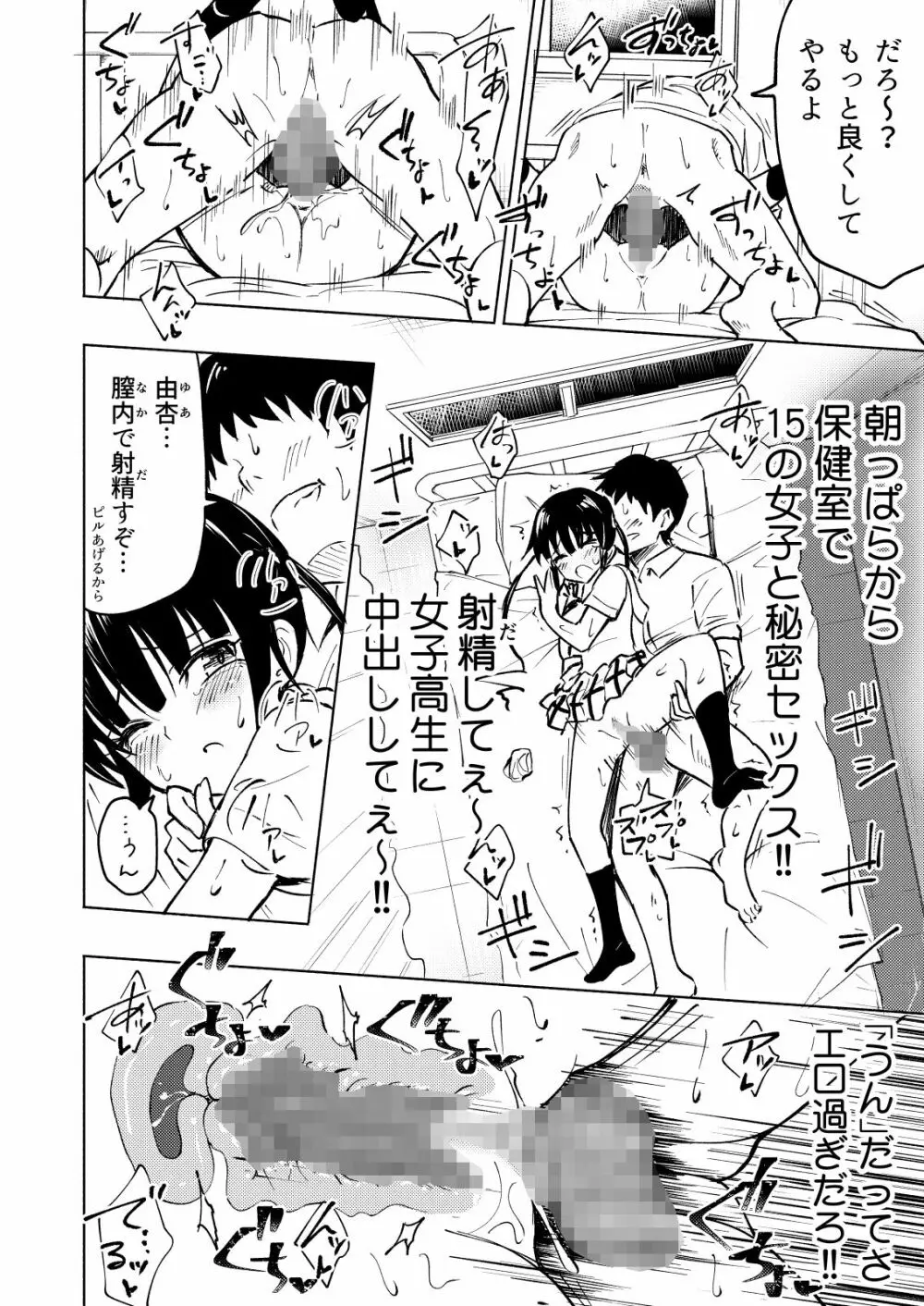 セックススマートフォン～ハーレム学園編3～ Page.12