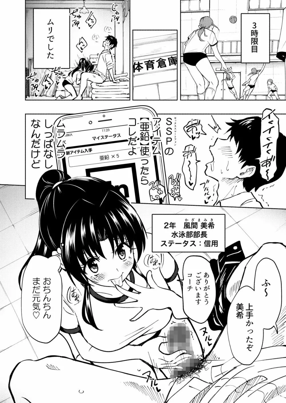 セックススマートフォン～ハーレム学園編3～ Page.14