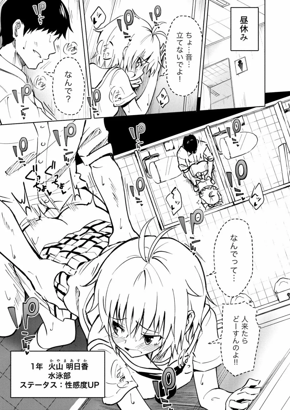 セックススマートフォン～ハーレム学園編3～ Page.17