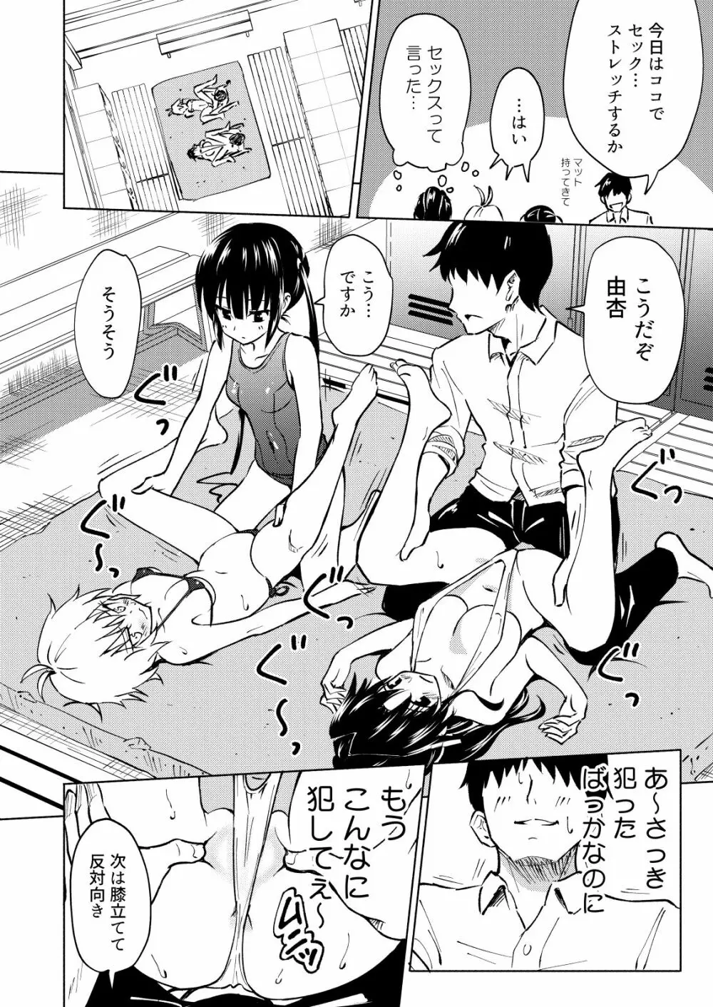 セックススマートフォン～ハーレム学園編3～ Page.22