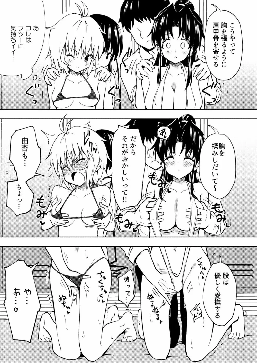 セックススマートフォン～ハーレム学園編3～ Page.23