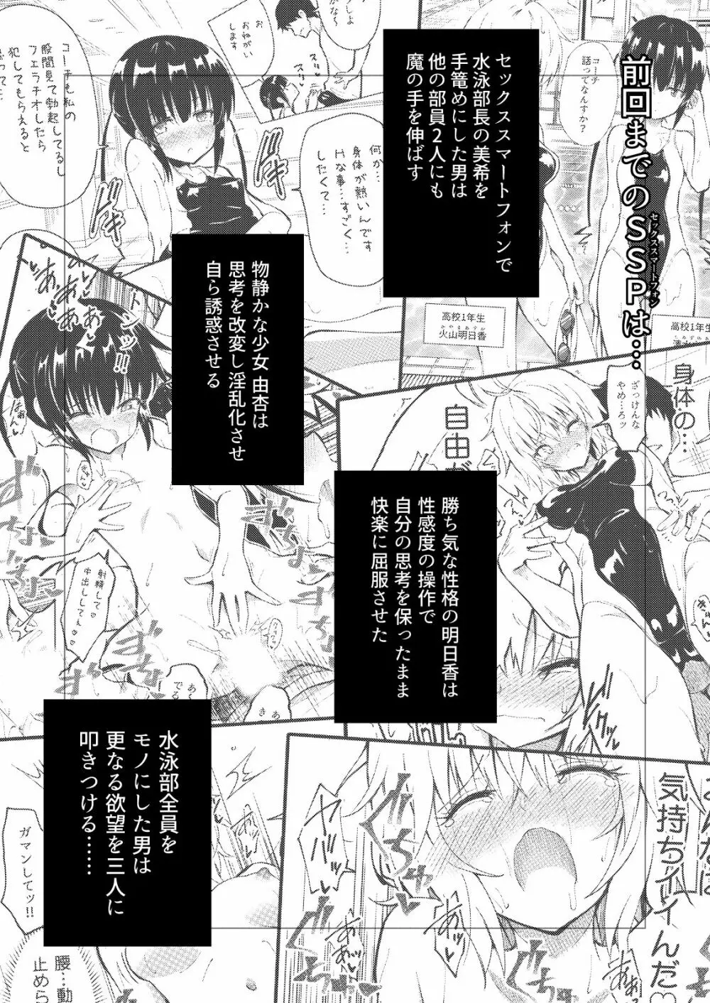 セックススマートフォン～ハーレム学園編3～ Page.3