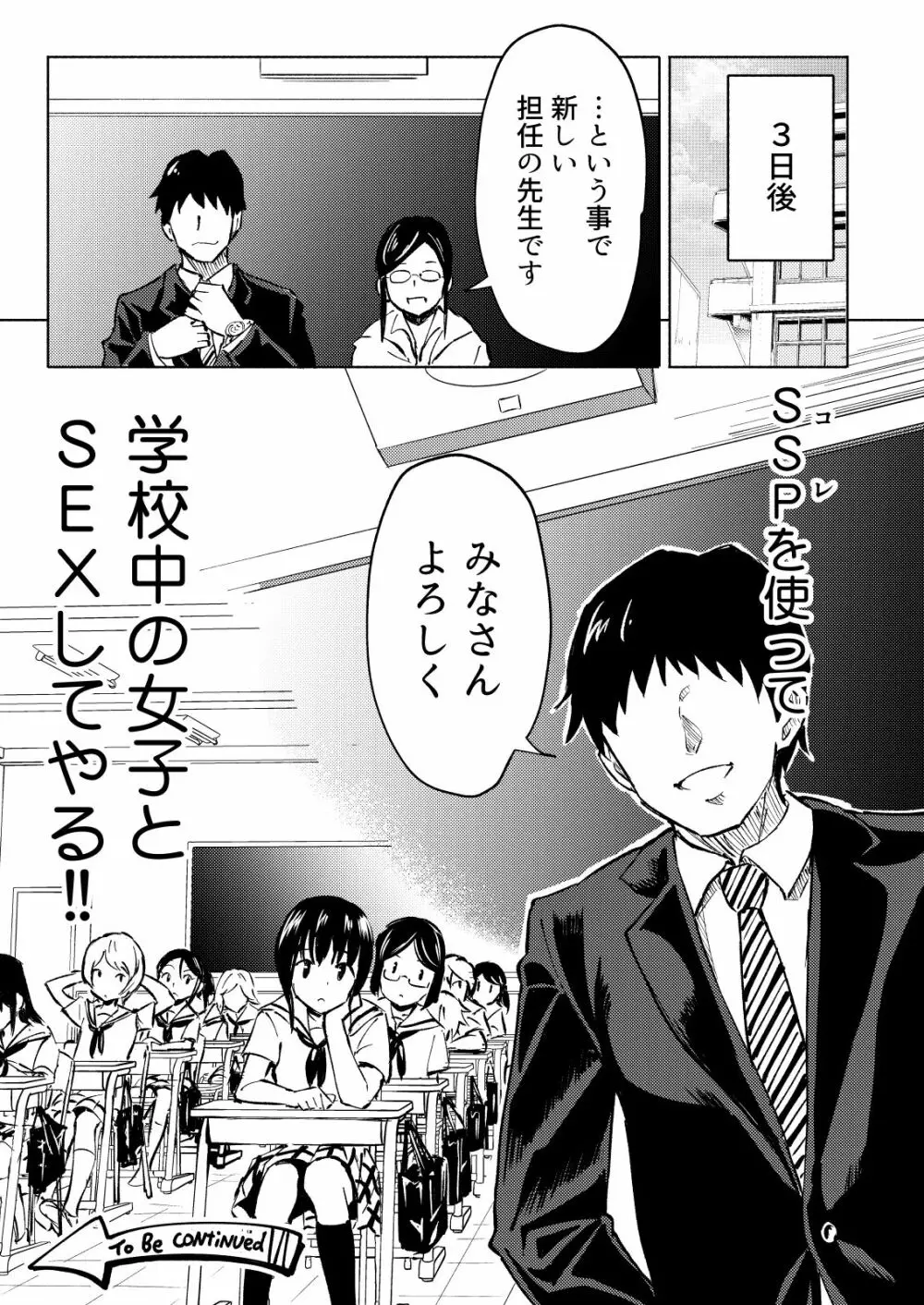 セックススマートフォン～ハーレム学園編3～ Page.37