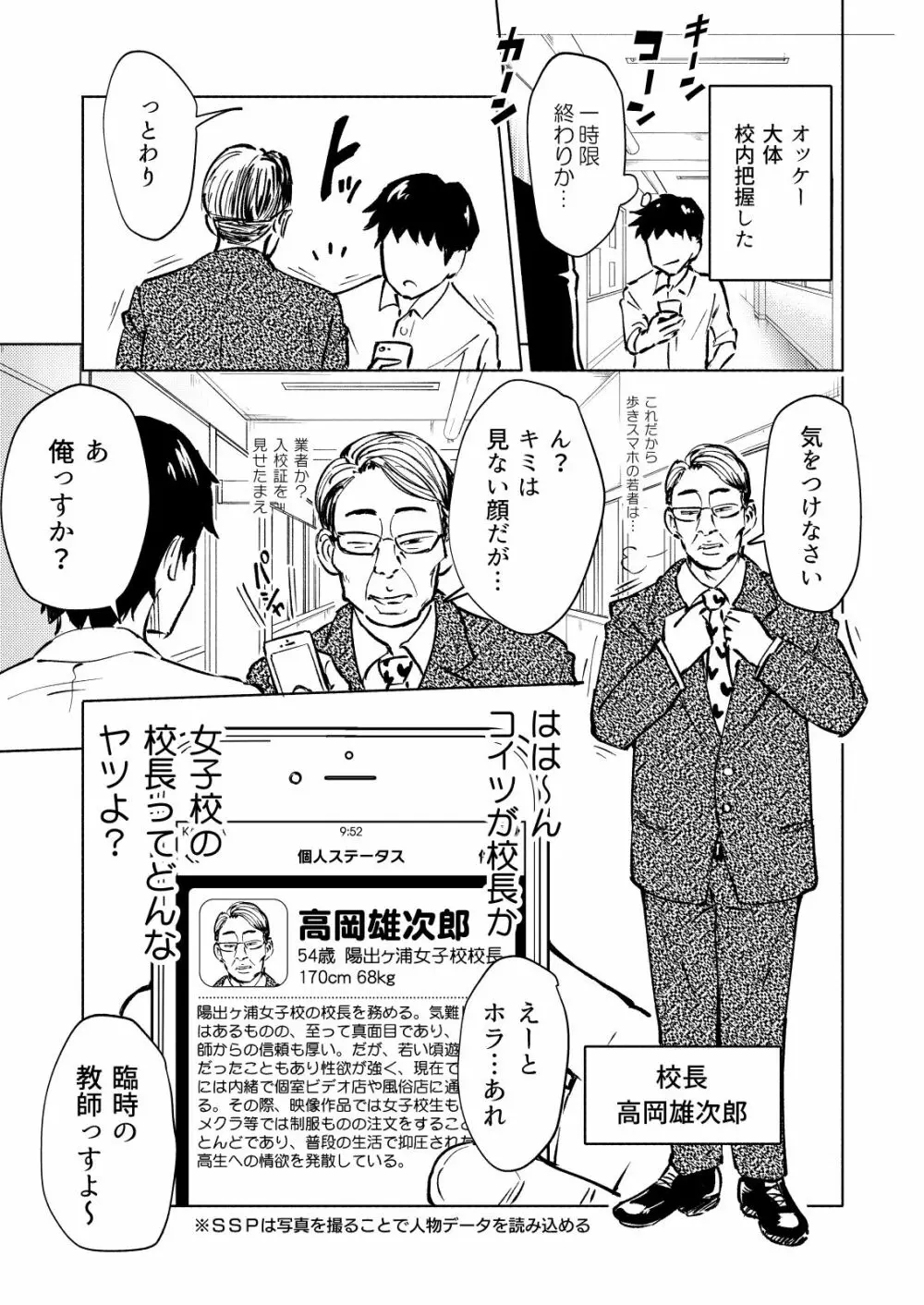 セックススマートフォン～ハーレム学園編3～ Page.5