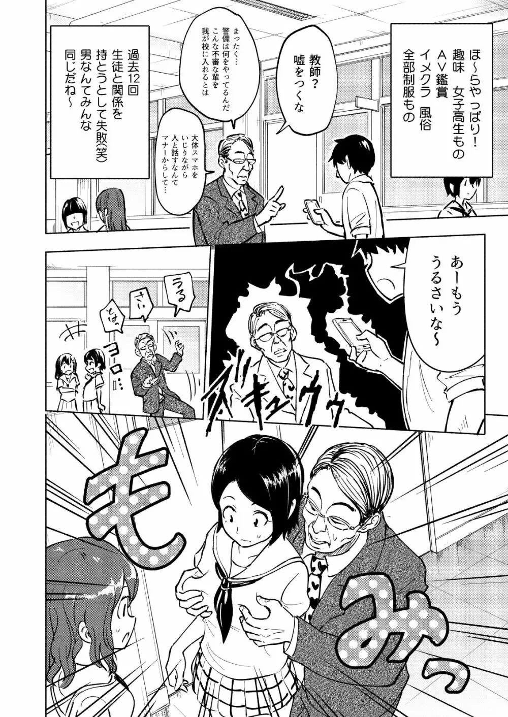 セックススマートフォン～ハーレム学園編3～ Page.6