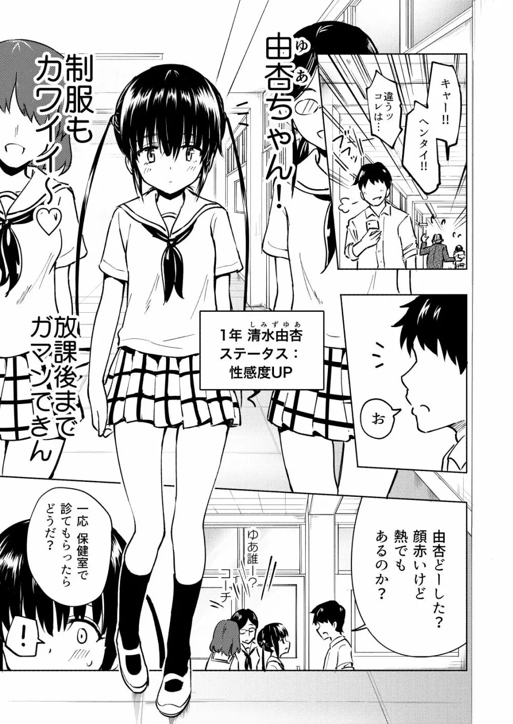 セックススマートフォン～ハーレム学園編3～ Page.7