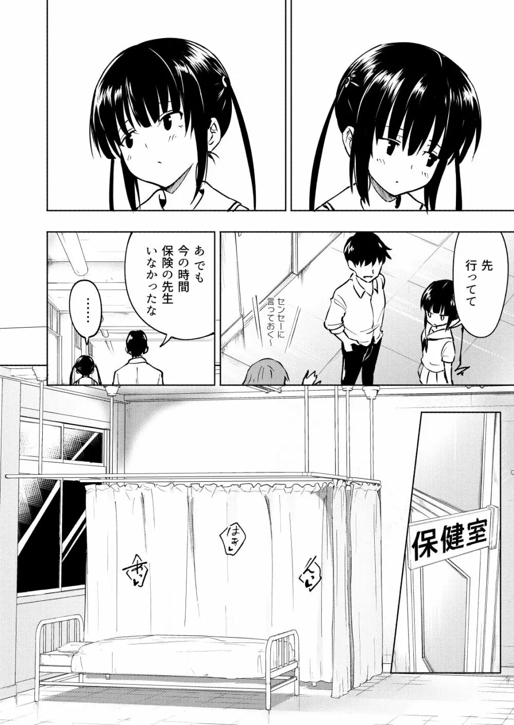 セックススマートフォン～ハーレム学園編3～ Page.8