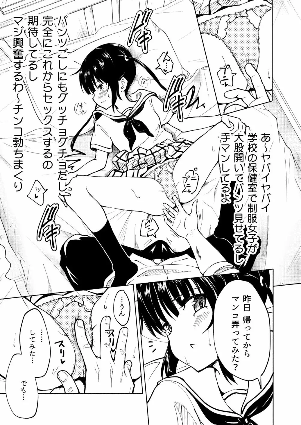 セックススマートフォン～ハーレム学園編3～ Page.9