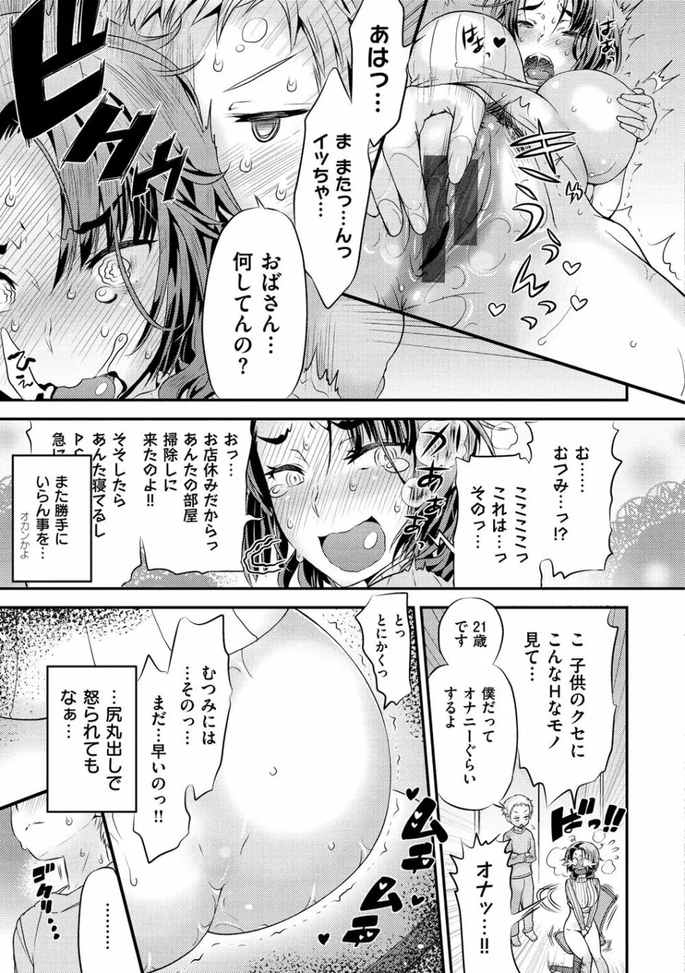 女淫ホール Page.101