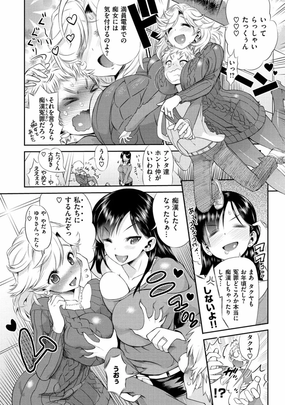 女淫ホール Page.78