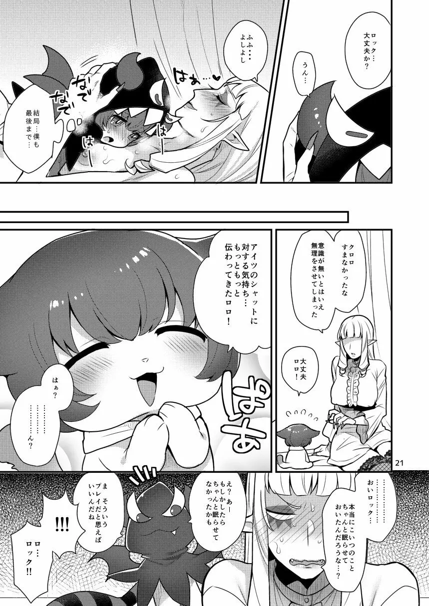 ロックふたたび Page.20