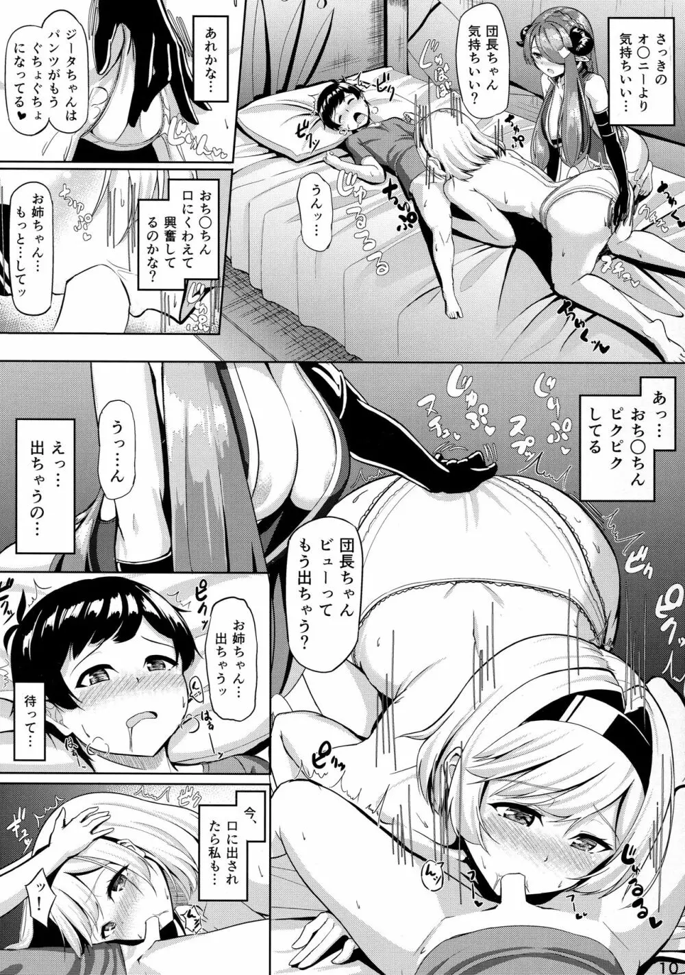 お姉ちゃんにお世話させて 終 Page.9