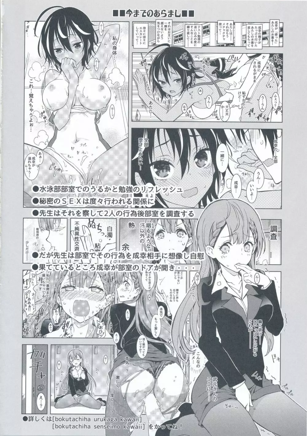 BOKUTACHIHA SENSEIMO URUKAMO KAWAII Page.4