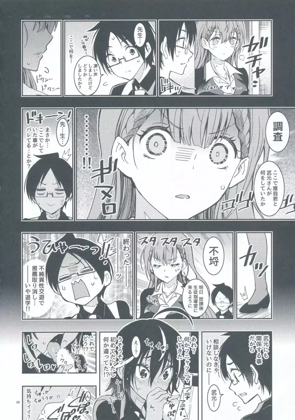 BOKUTACHIHA SENSEIMO URUKAMO KAWAII Page.6