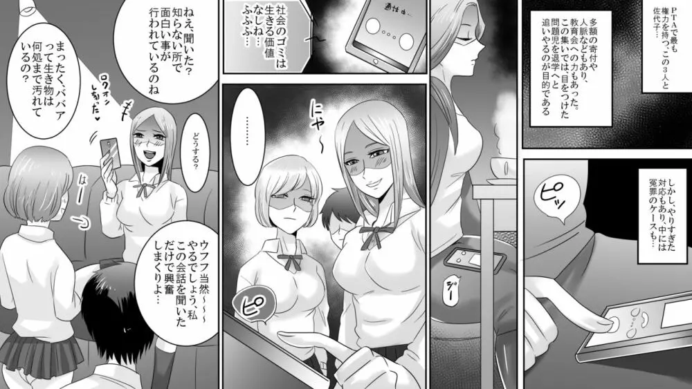 学園の悪魔 熟女制裁リンチ 5 Page.2