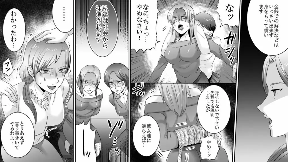 学園の悪魔 熟女制裁リンチ 5 Page.5