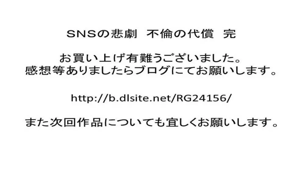 SNSの悲劇 不倫の代償 Page.26