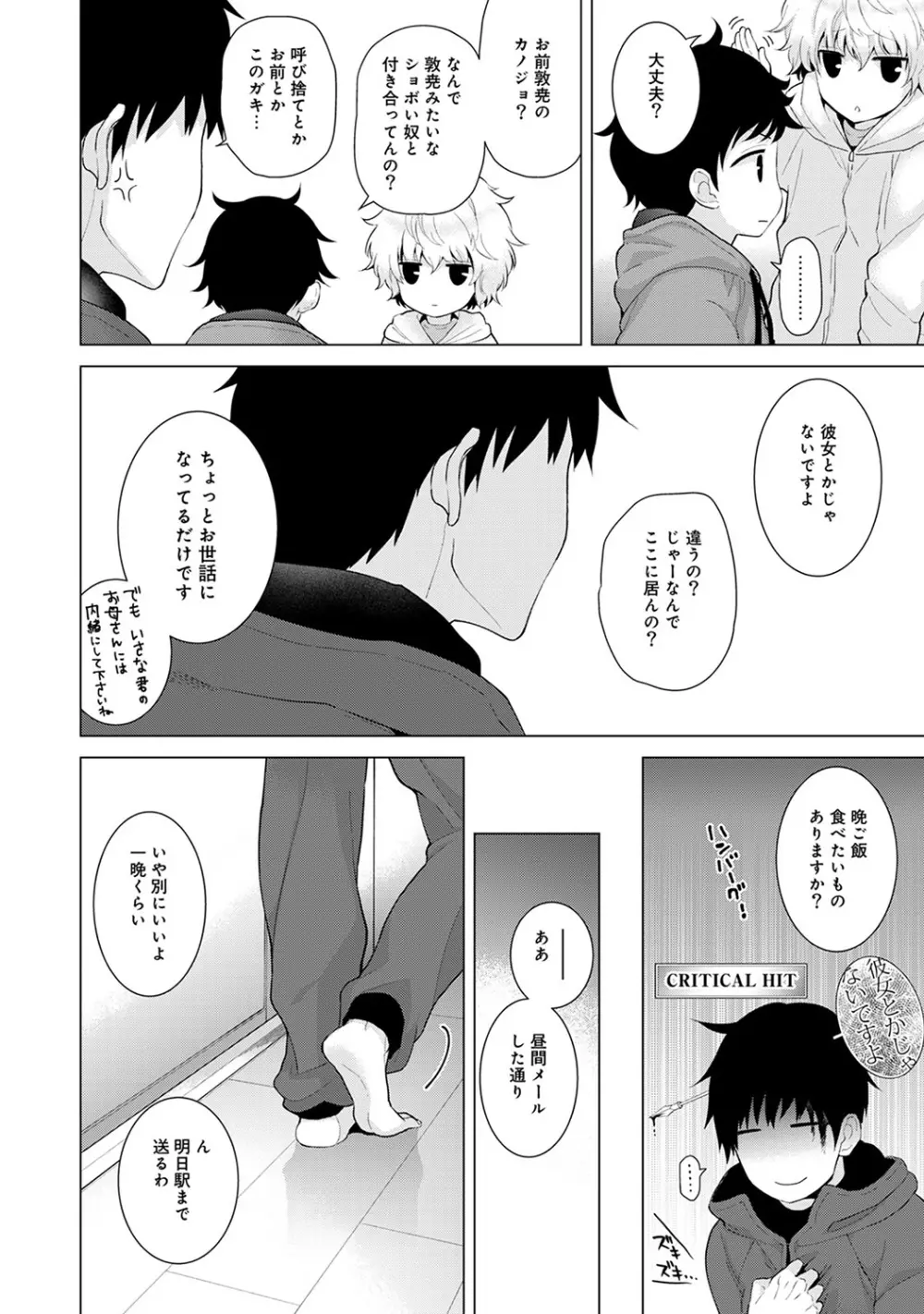 ノラネコ少女との暮らしかた 第1-20話 Page.177