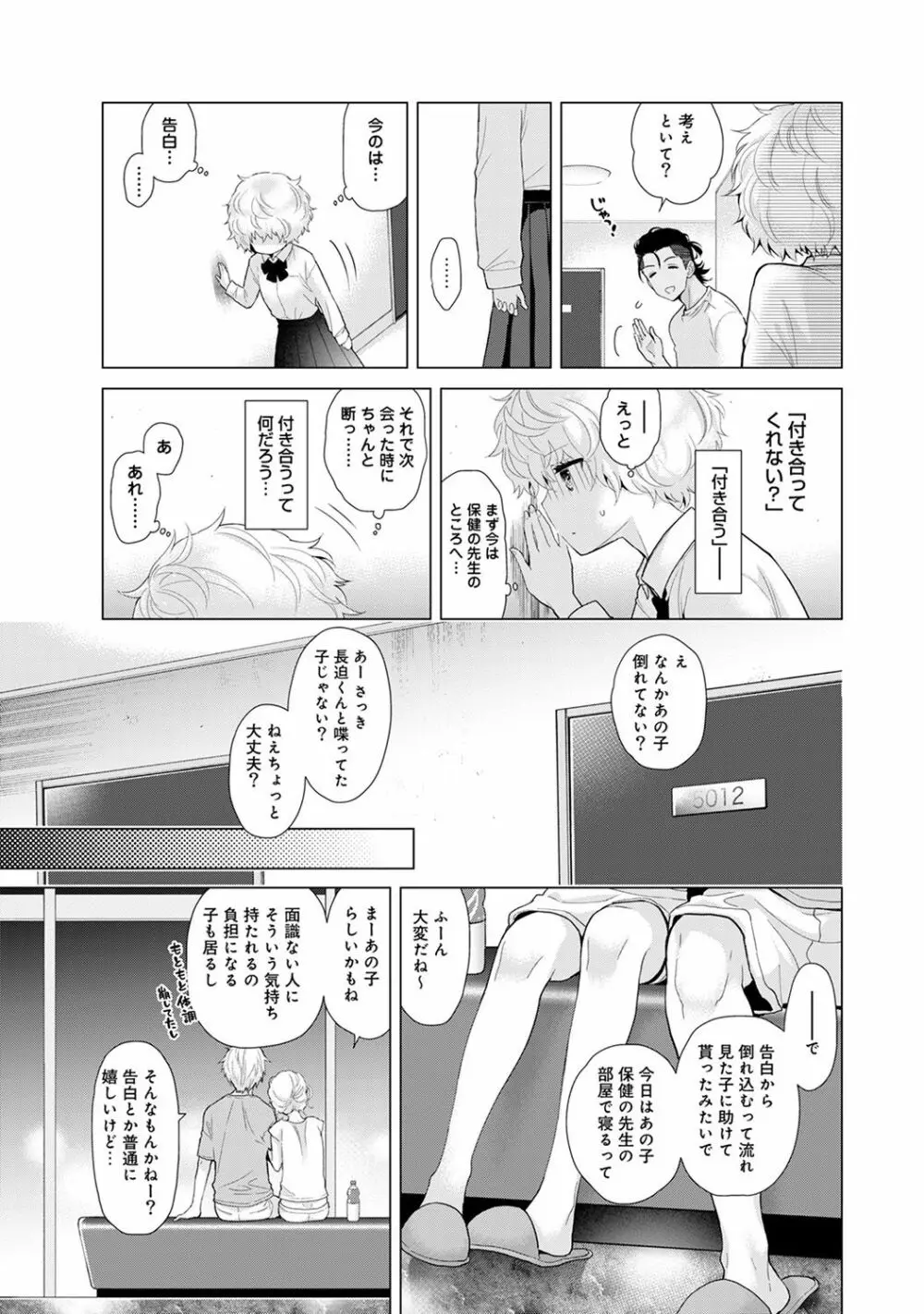 ノラネコ少女との暮らしかた 第1-20話 Page.464