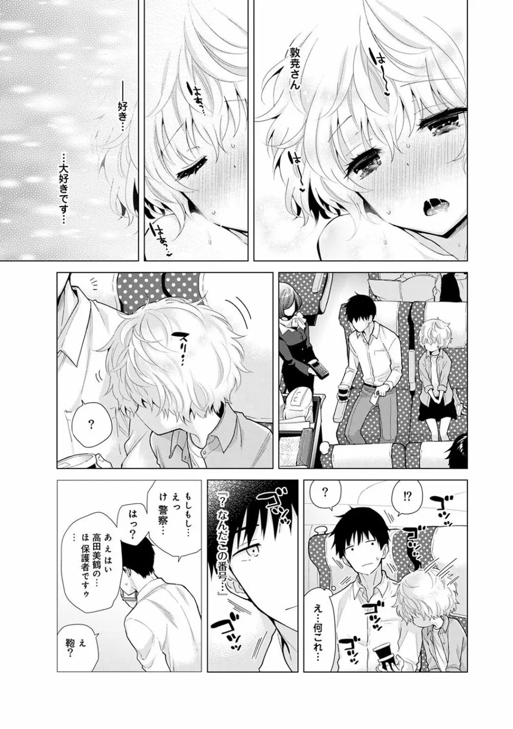 ノラネコ少女との暮らしかた 第1-20話 Page.498