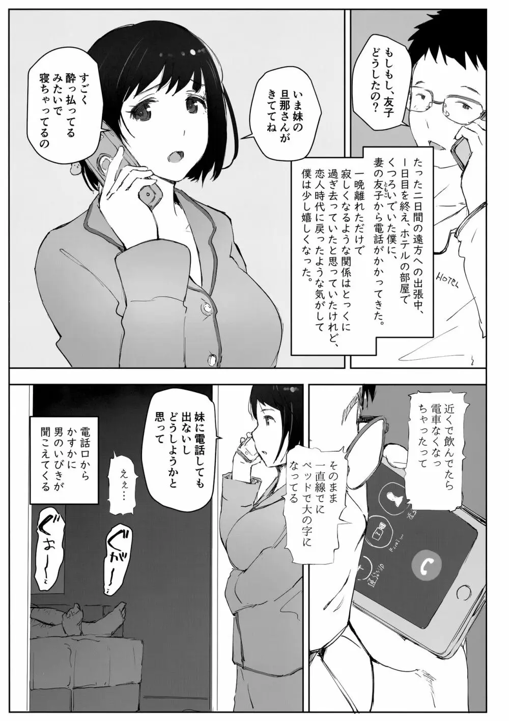 妻の妹の旦那が僕の家に来ているようです。 Page.2