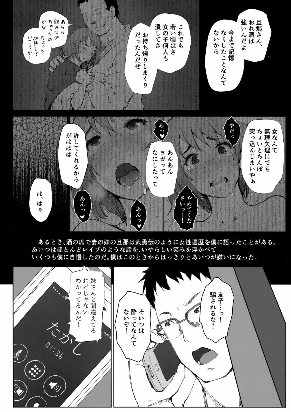 妻の妹の旦那が僕の家に来ているようです。 Page.5