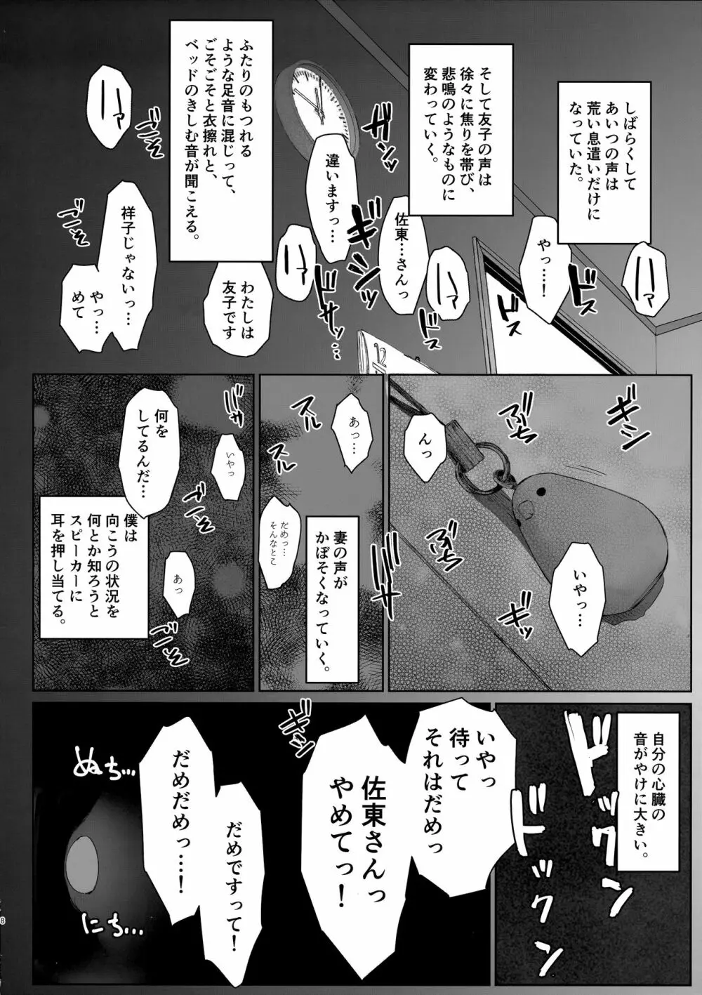 妻の妹の旦那が僕の家に来ているようです。 Page.6