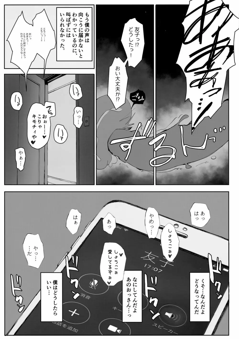 妻の妹の旦那が僕の家に来ているようです。 Page.7