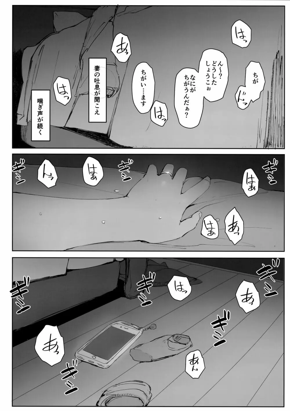 妻の妹の旦那が僕の家に来ているようです。 Page.8