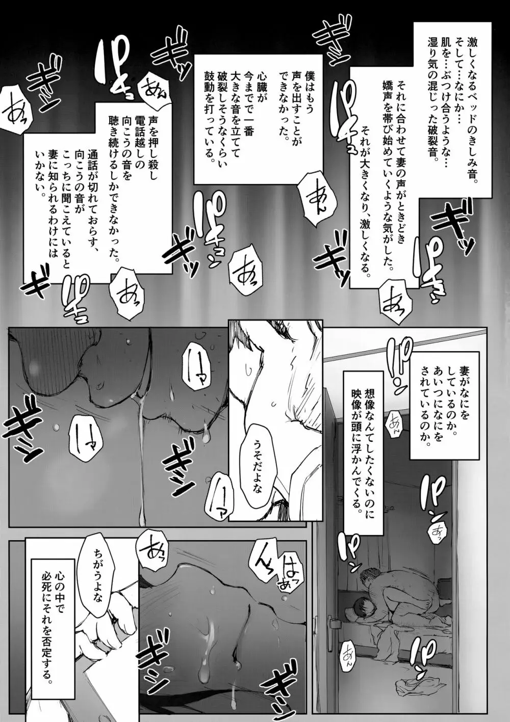 妻の妹の旦那が僕の家に来ているようです。 Page.9