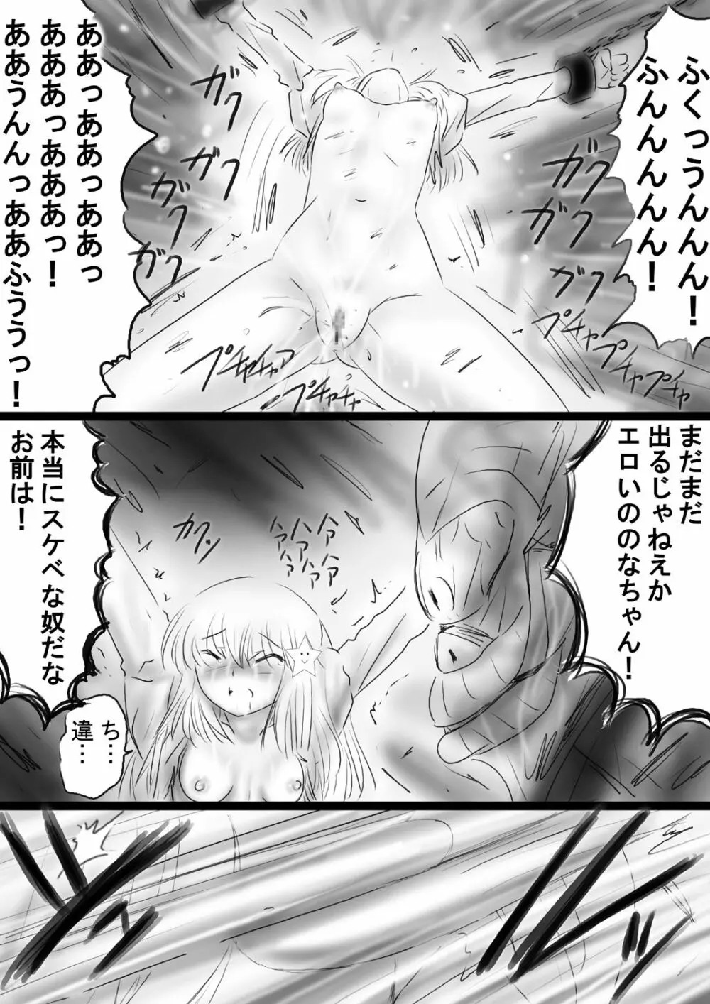 [Dende] Fushigi Sekai -Mystery World- Nonona 37 Page.18