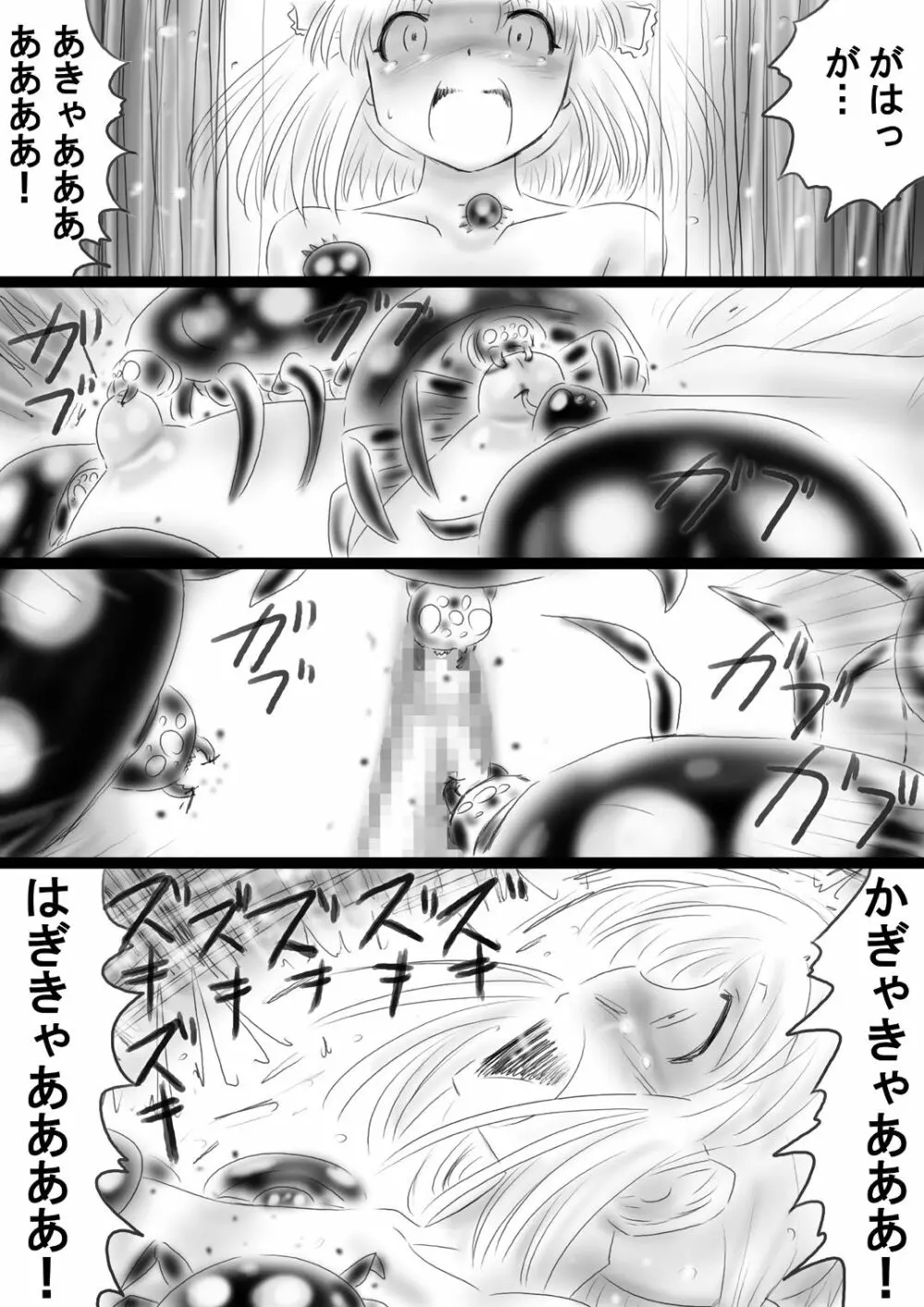 [Dende] Fushigi Sekai -Mystery World- Nonona 37 Page.70