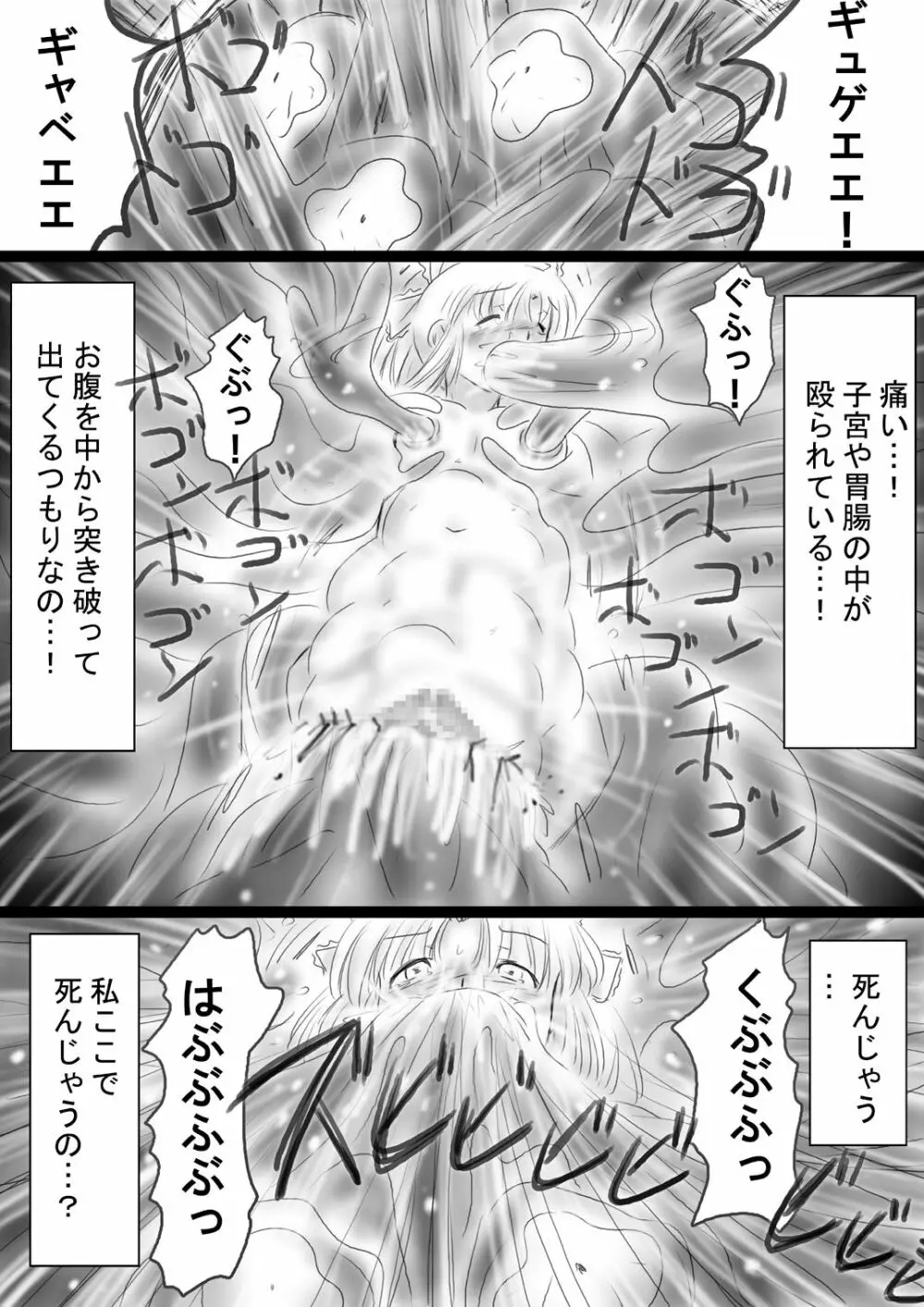 [Dende] Fushigi Sekai -Mystery World- Nonona 37 Page.80
