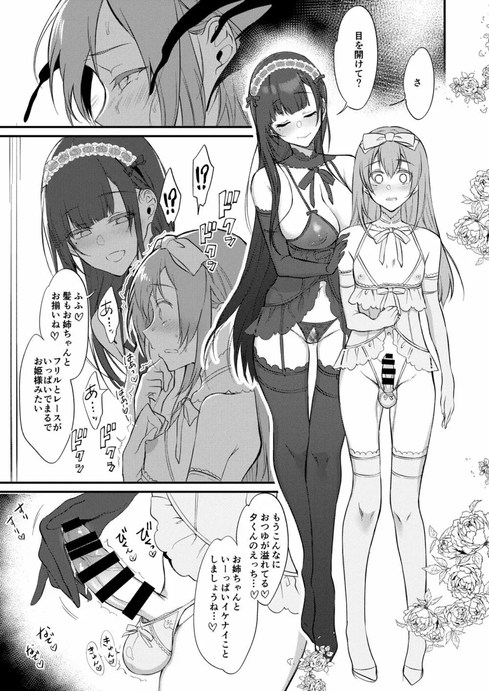 姉なるもの 8 Page.16