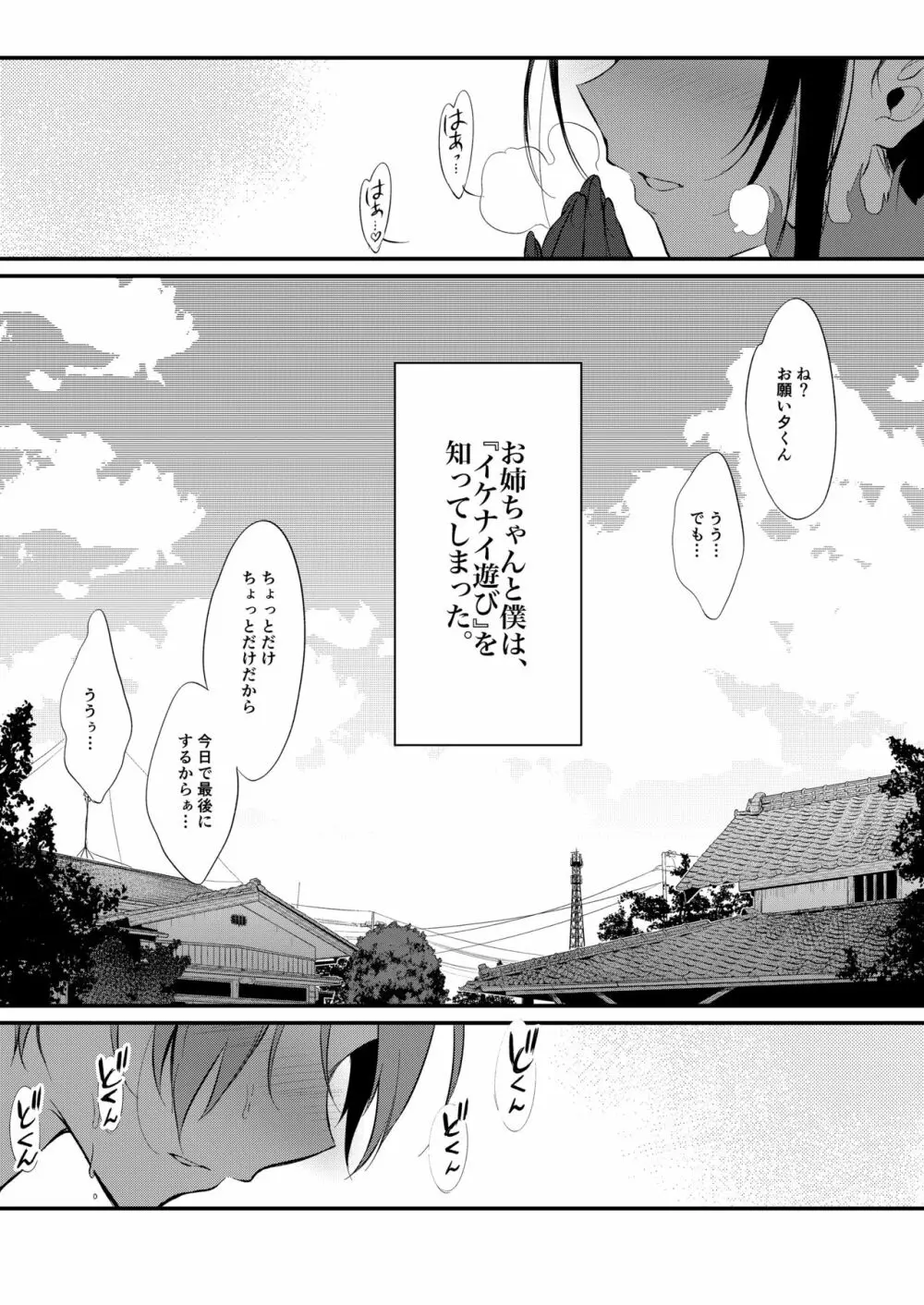 姉なるもの 8 Page.4