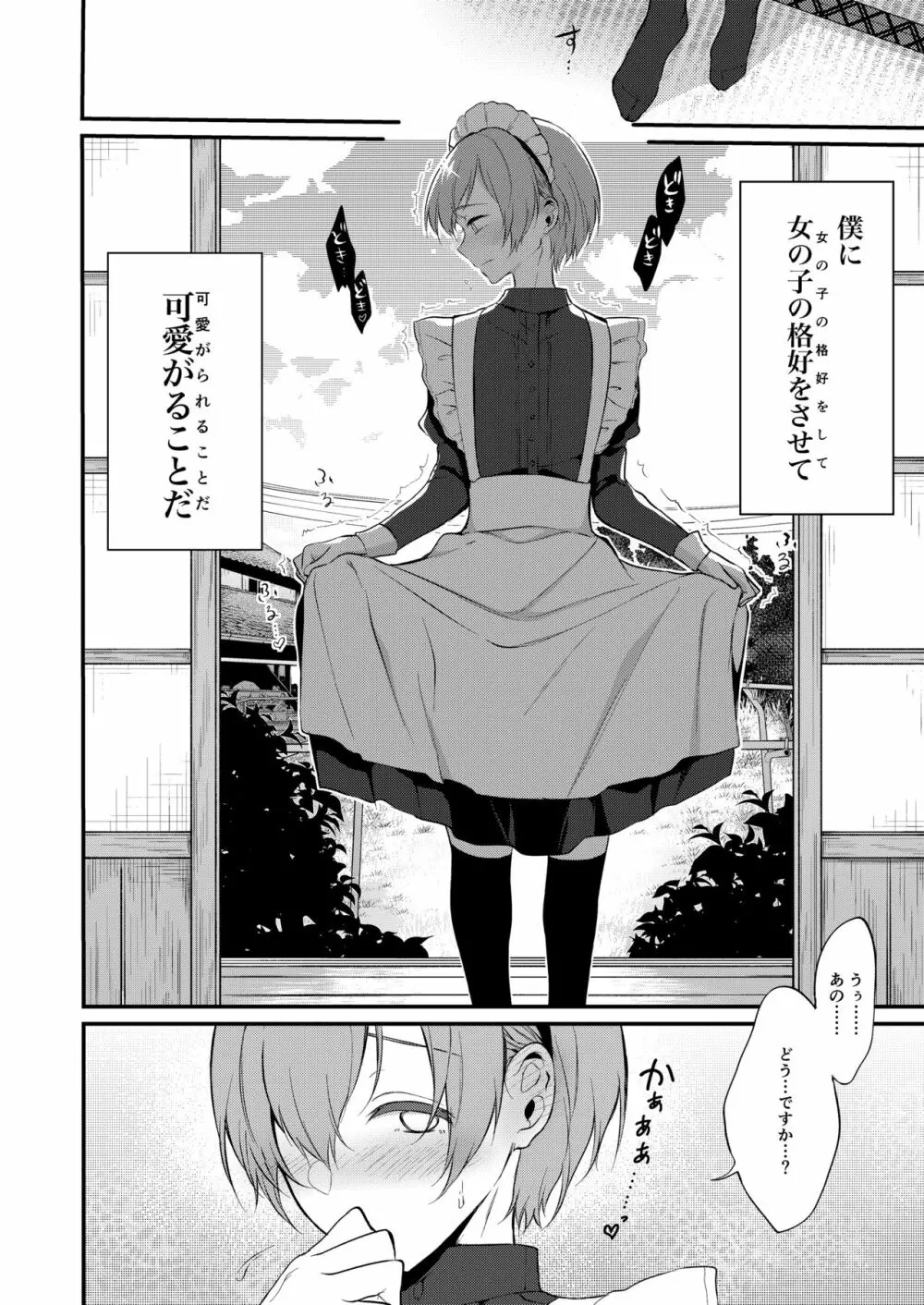 姉なるもの 8 Page.5