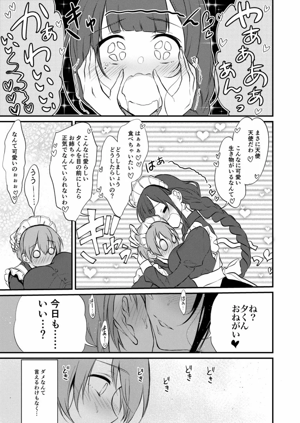 姉なるもの 8 Page.6
