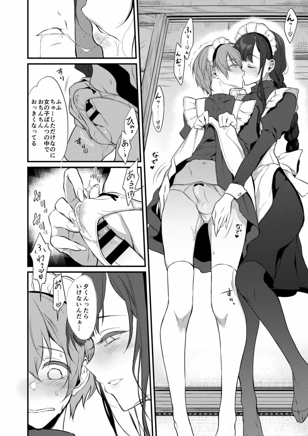 姉なるもの 8 Page.7